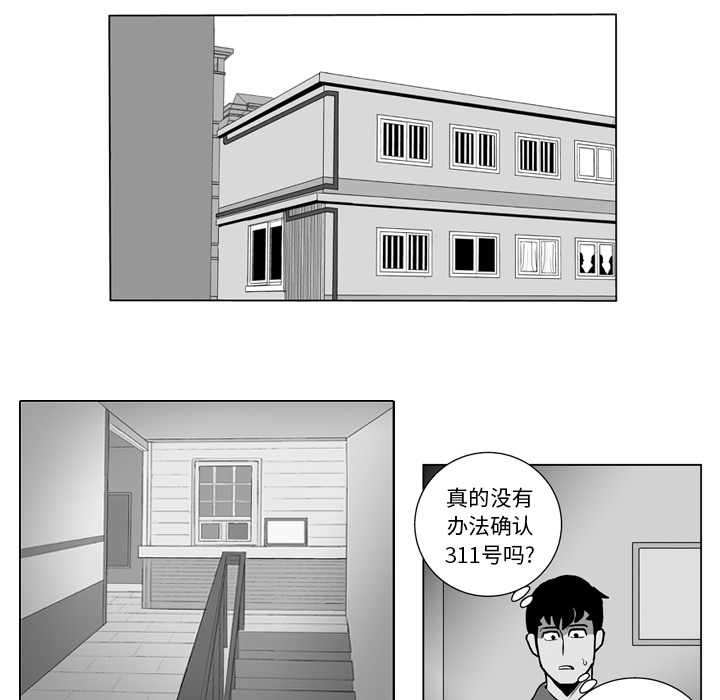 失踪的房客 失踪的房客：16 第26页