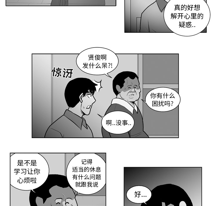 失踪的房客 失踪的房客：16 第27页