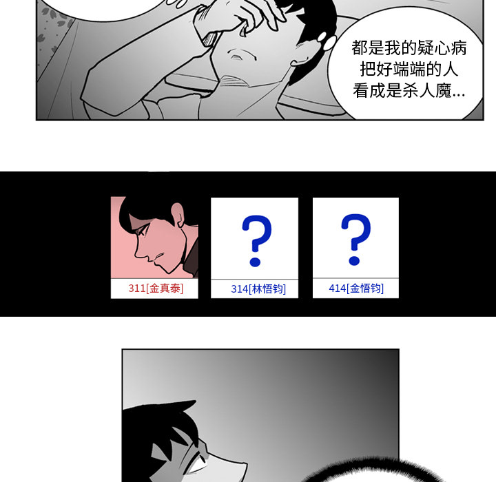 失踪的房客 失踪的房客：16 第15页