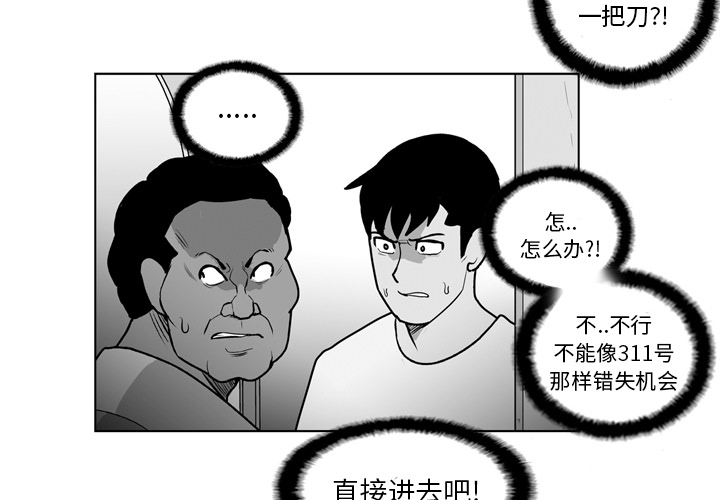 失踪的房客 失踪的房客：16 第4页