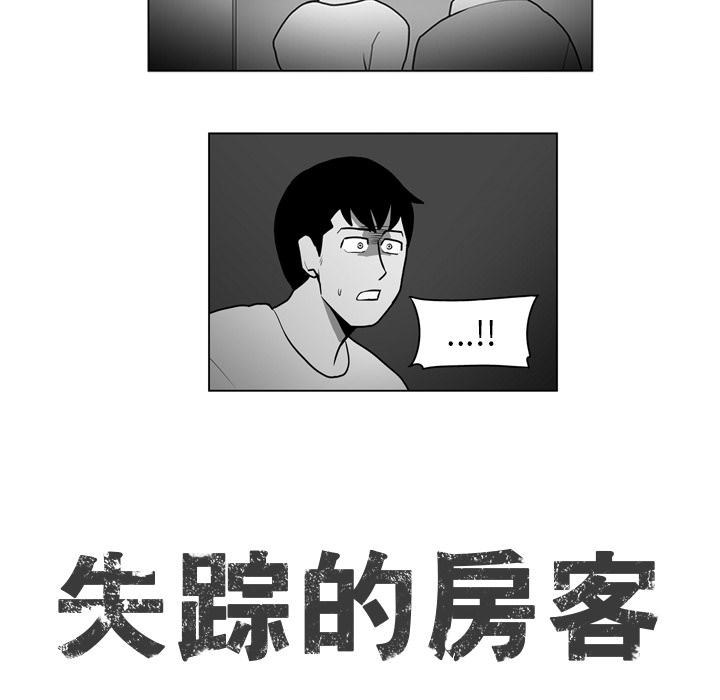 失踪的房客 失踪的房客：16 第6页