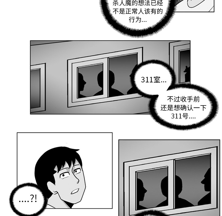 失踪的房客 失踪的房客：16 第22页