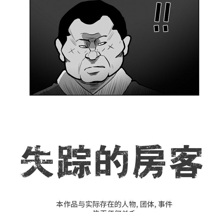 失踪的房客 失踪的房客：18 第5页