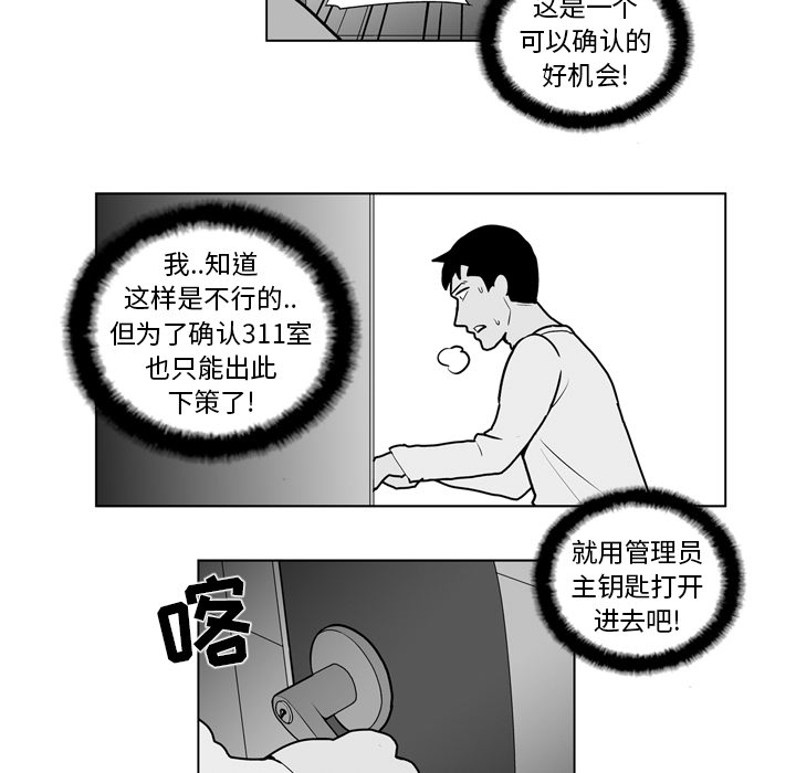 失踪的房客 失踪的房客：18 第12页