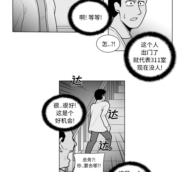 失踪的房客 失踪的房客：18 第11页