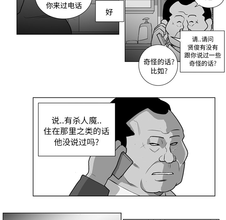 失踪的房客 失踪的房客：18 第20页