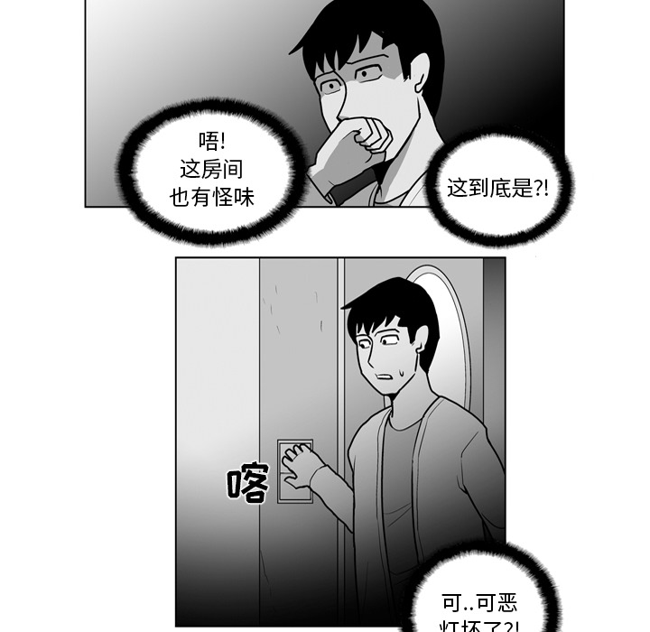 失踪的房客 失踪的房客：18 第14页