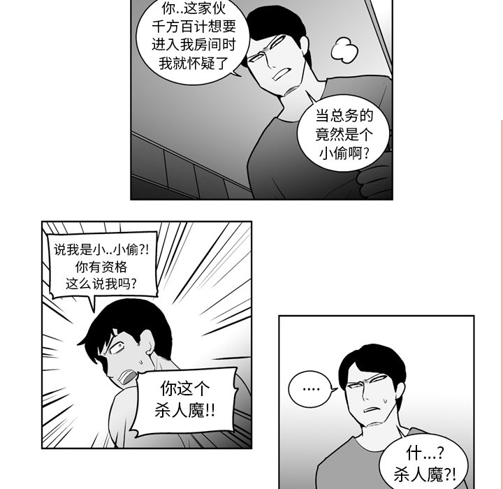 失踪的房客 失踪的房客：19 第8页