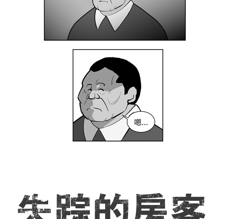 失踪的房客 失踪的房客：19 第5页