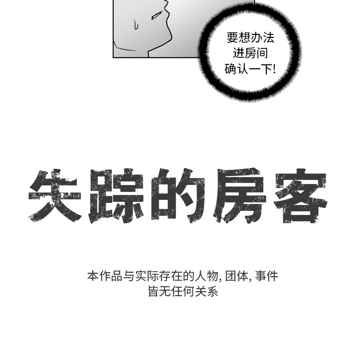 失踪的房客 失踪的房客：17 第9页