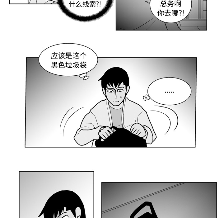 失踪的房客 失踪的房客：17 第29页