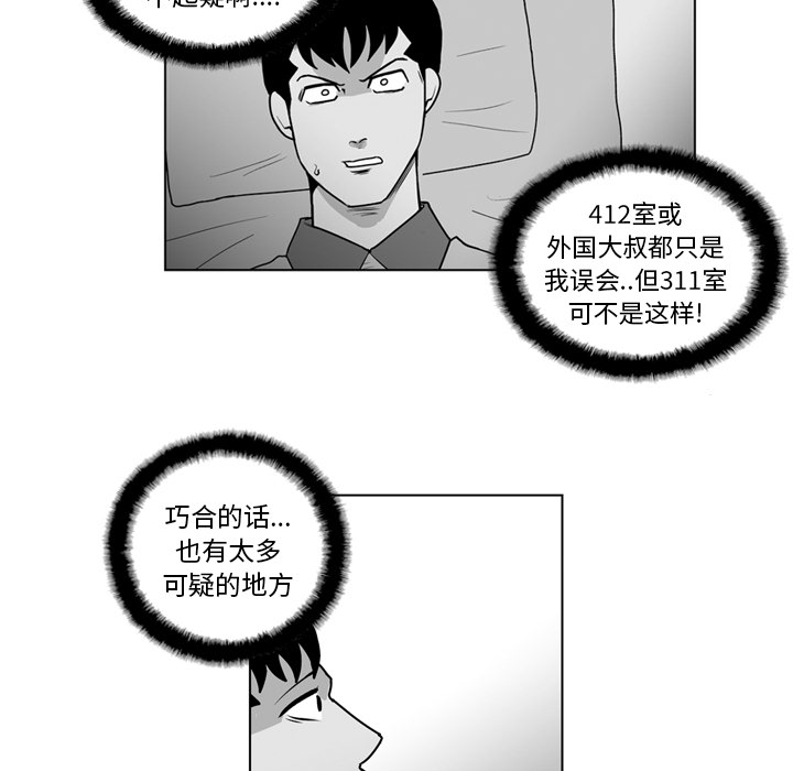 失踪的房客 失踪的房客：17 第8页