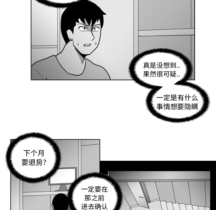 失踪的房客 失踪的房客：17 第24页