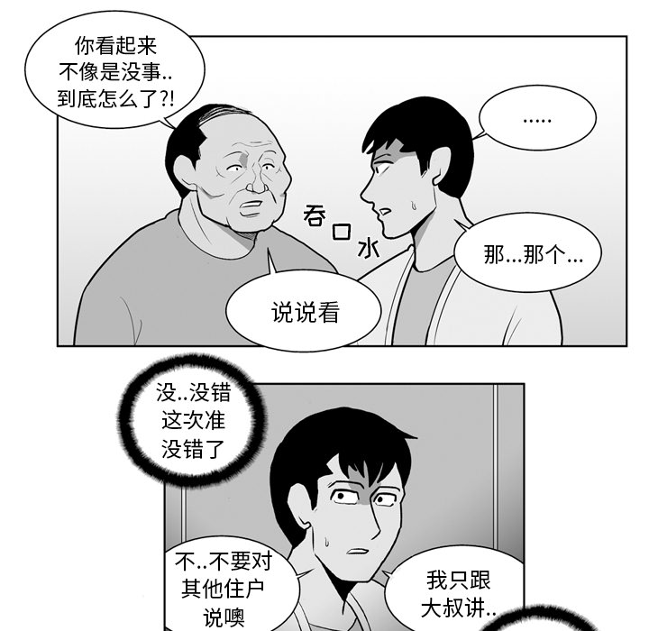 失踪的房客 失踪的房客：17 第35页