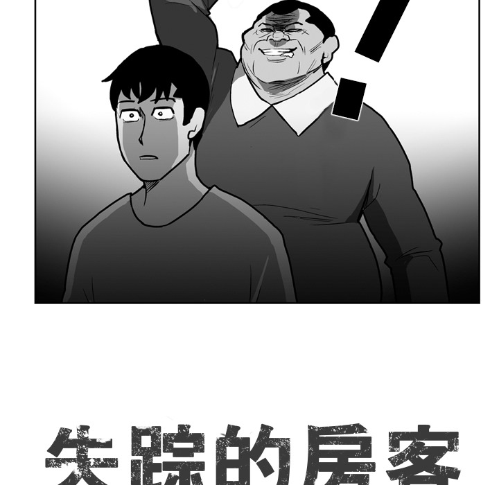 失踪的房客 失踪的房客：20 第6页