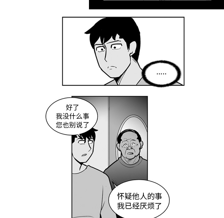 失踪的房客 失踪的房客：20 第29页
