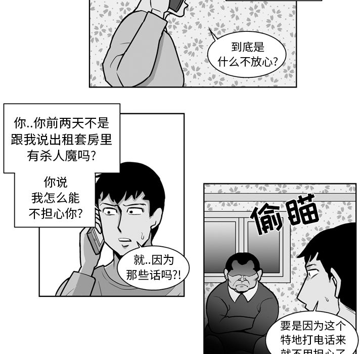 失踪的房客 失踪的房客：20 第13页