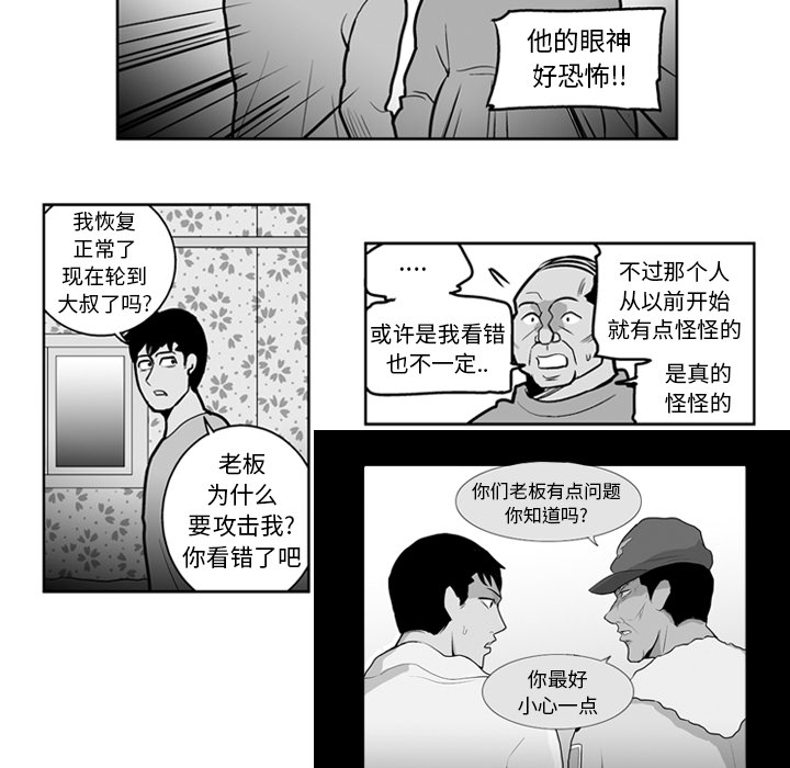 失踪的房客 失踪的房客：20 第28页