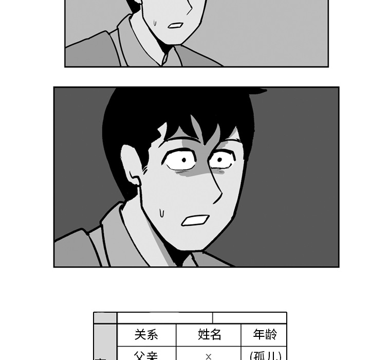 失踪的房客 失踪的房客：21 第23页