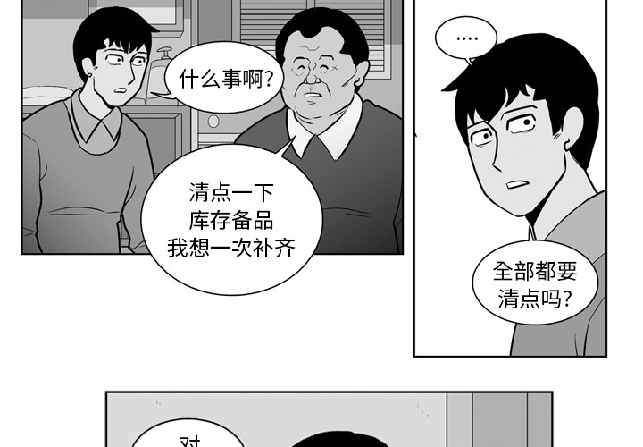 失踪的房客 失踪的房客：21 第3页