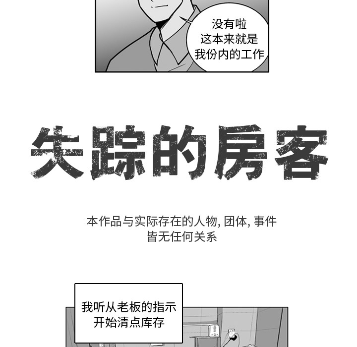 失踪的房客 失踪的房客：21 第5页