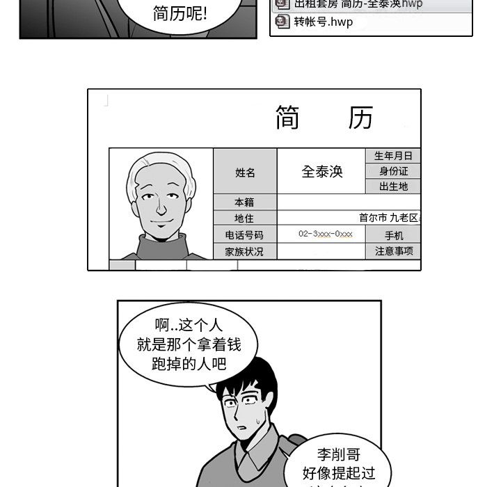 失踪的房客 失踪的房客：21 第21页