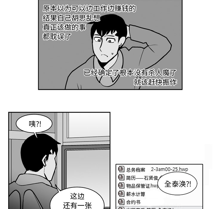 失踪的房客 失踪的房客：21 第20页