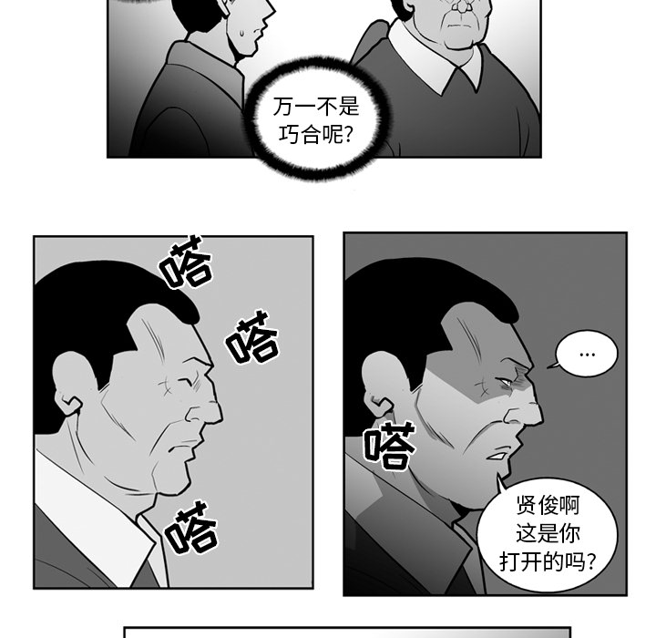 失踪的房客 失踪的房客：21 第28页