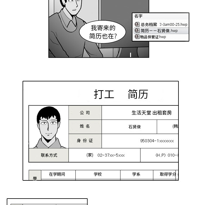 失踪的房客 失踪的房客：21 第16页