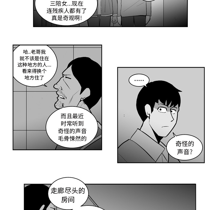 失踪的房客 失踪的房客：23 第14页
