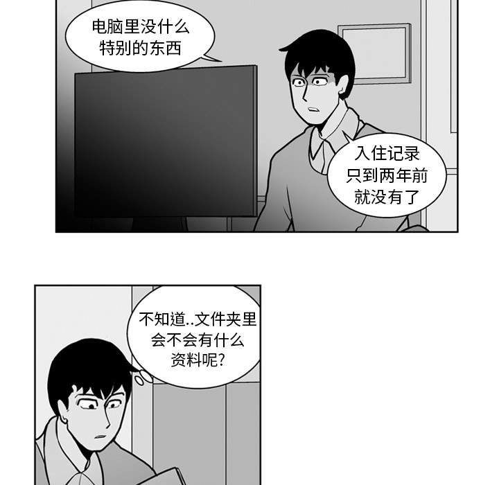 失踪的房客 失踪的房客：23 第24页