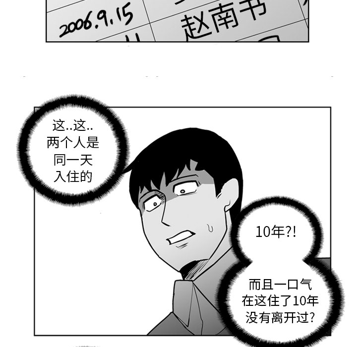 失踪的房客 失踪的房客：23 第30页