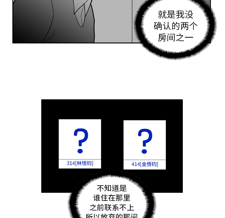 失踪的房客 失踪的房客：23 第20页