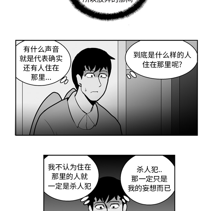 失踪的房客 失踪的房客：23 第21页