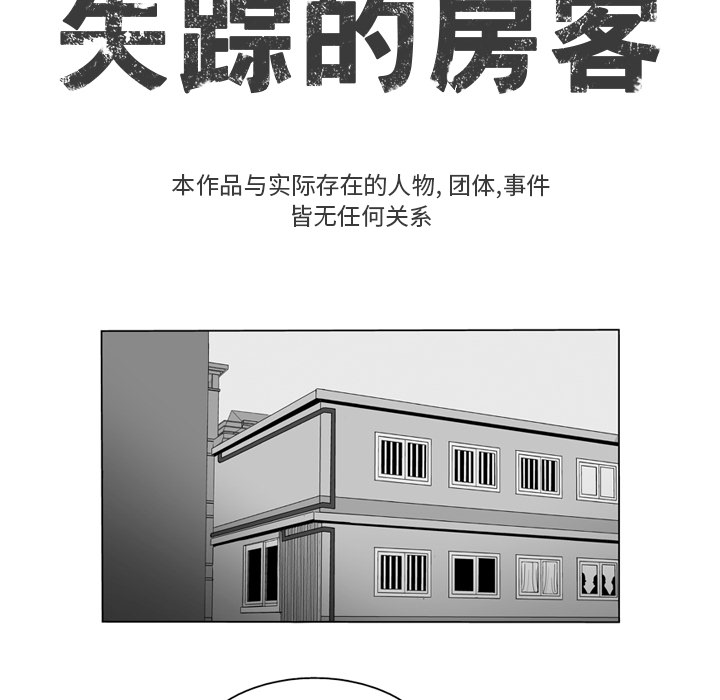 失踪的房客 失踪的房客：23 第8页