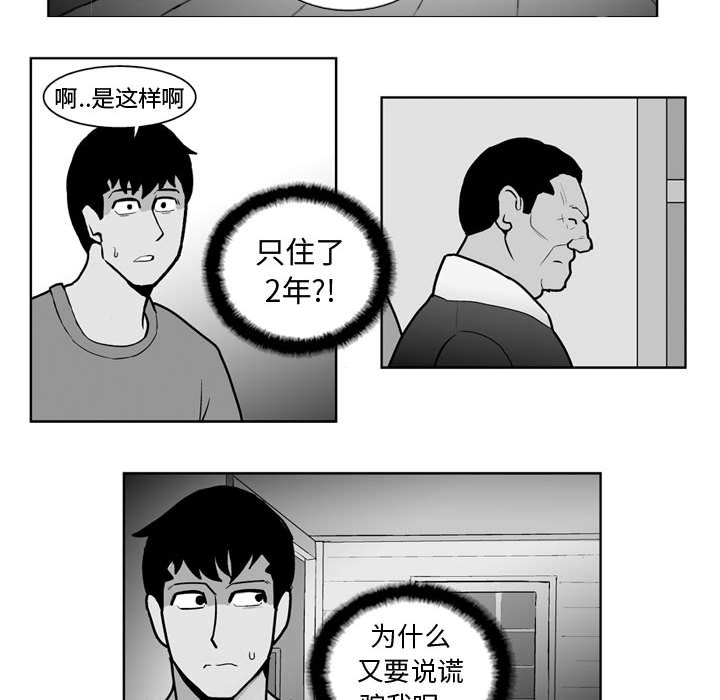 失踪的房客 失踪的房客：24 第22页