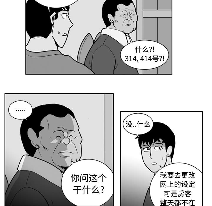 失踪的房客 失踪的房客：24 第19页