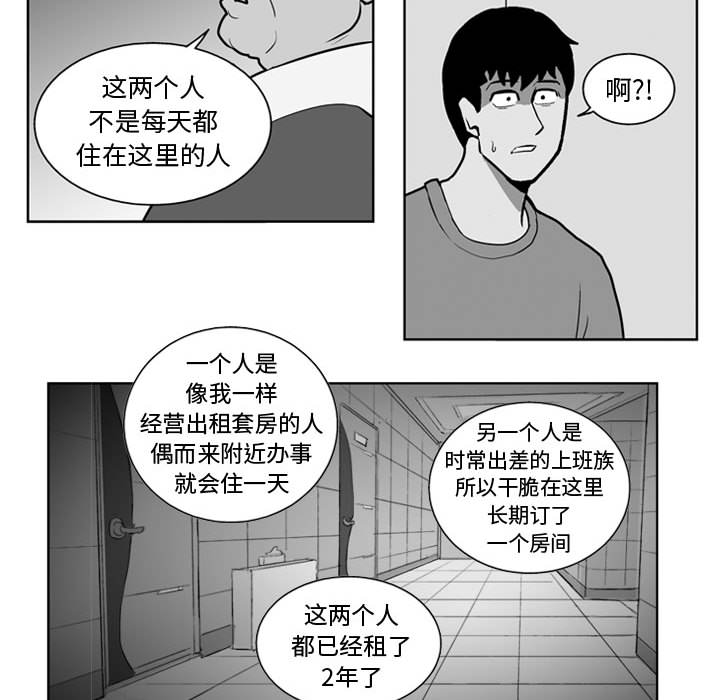 失踪的房客 失踪的房客：24 第21页