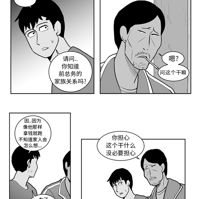 失踪的房客 失踪的房客：22 第10页