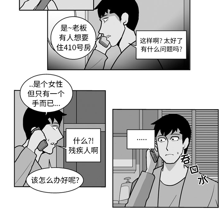 失踪的房客 失踪的房客：22 第27页