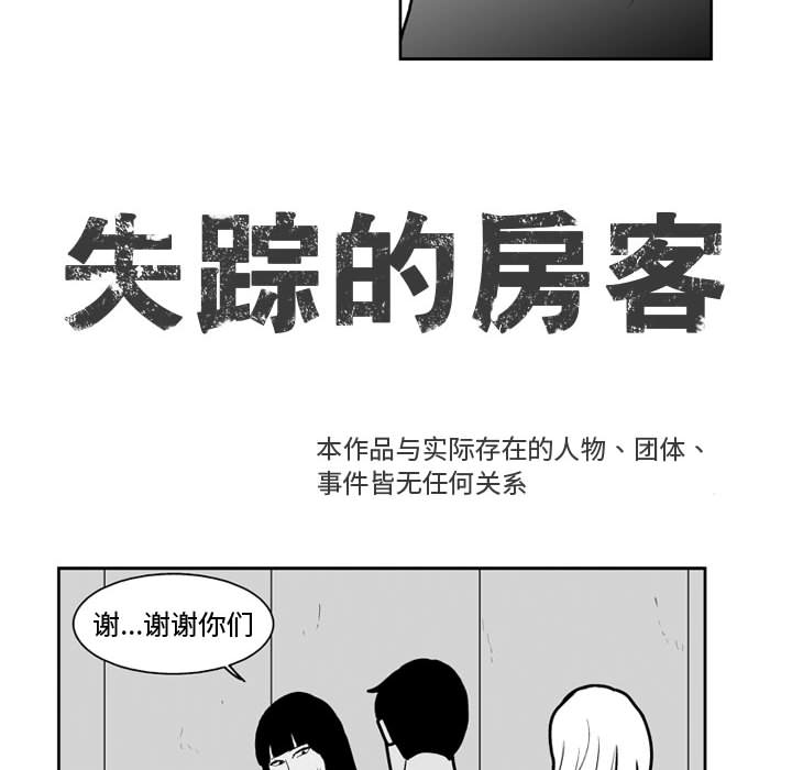 失踪的房客 失踪的房客：24 第13页