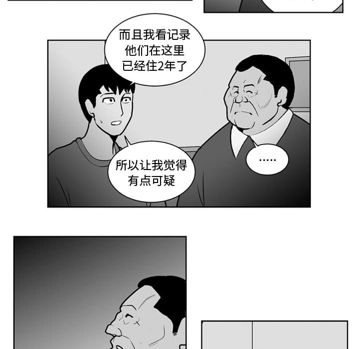 失踪的房客 失踪的房客：24 第20页