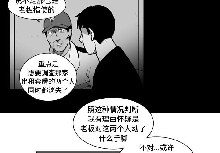 失踪的房客 失踪的房客：26 第3页
