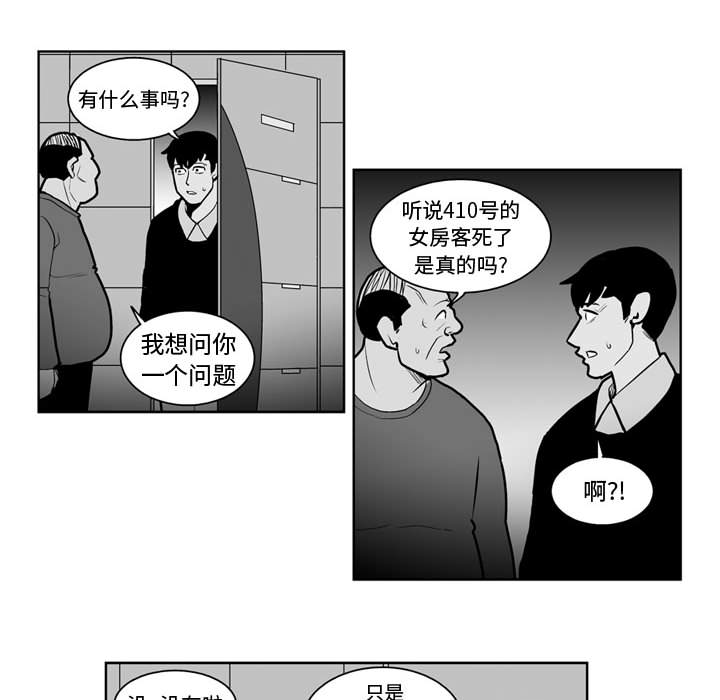 失踪的房客 失踪的房客：26 第27页