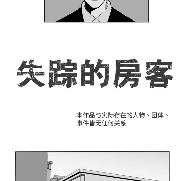 失踪的房客 失踪的房客：26 第7页