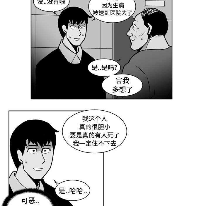 失踪的房客 失踪的房客：26 第28页