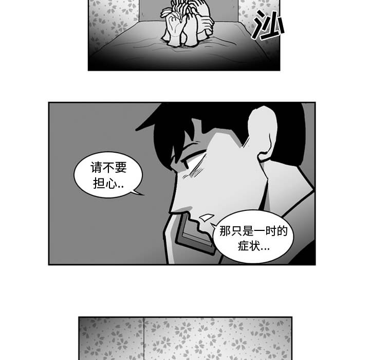 失踪的房客 失踪的房客：26 第25页