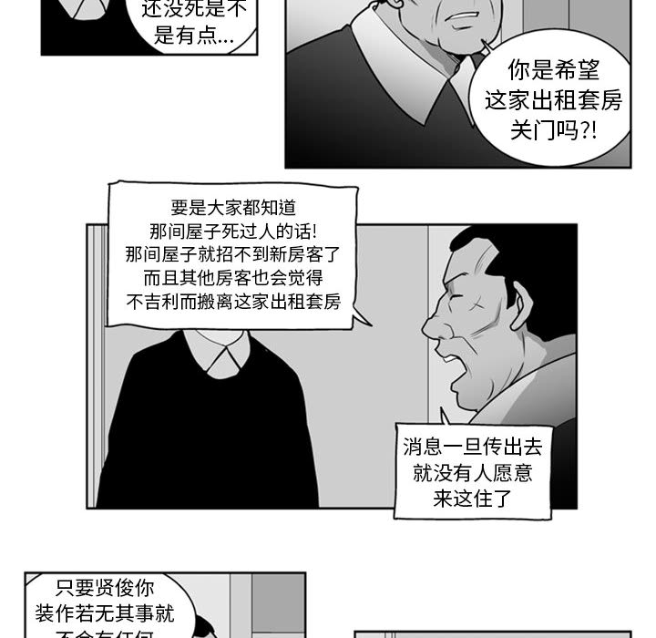 失踪的房客 失踪的房客：26 第19页