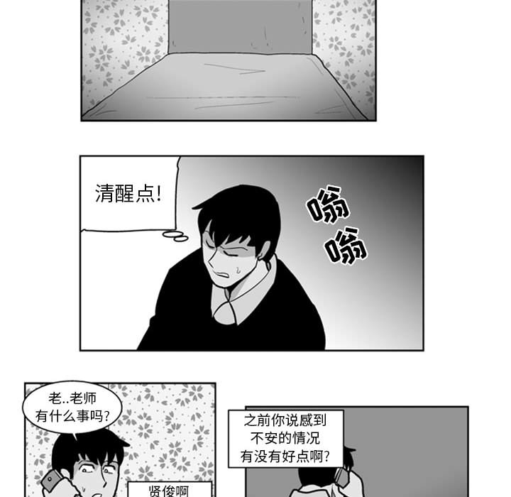 失踪的房客 失踪的房客：26 第23页