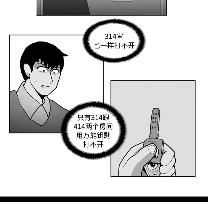 失踪的房客 失踪的房客：27 第9页